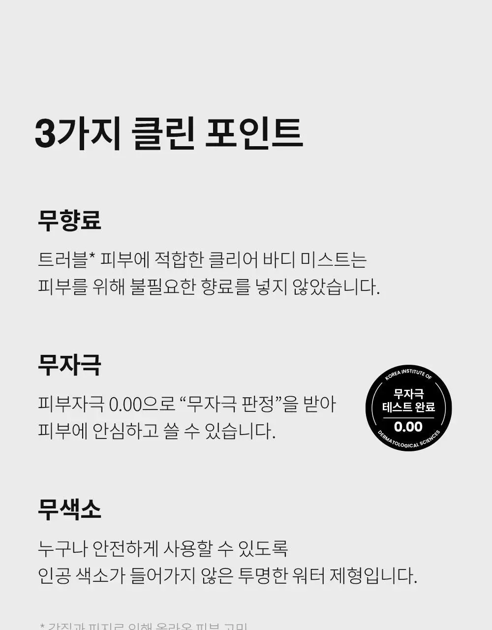[포켓몬 에디션/5월 올영픽] 낫포유 클리어 바디미스트 200ml 기획 (미니어처 30ml + 이브이 방수팩) 상세페이지 29